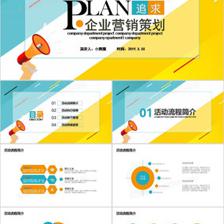 創(chuàng)意商務(wù)風(fēng)企業(yè)營(yíng)銷(xiāo)策劃