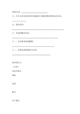 技術(shù)秘密轉(zhuǎn)讓合同（二）技術(shù)轉(zhuǎn)讓條款詳解與實務(wù)指引