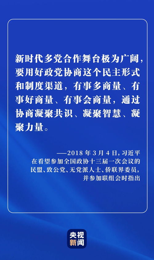 中國新型政黨制度 植根國情的偉大政治創(chuàng)造